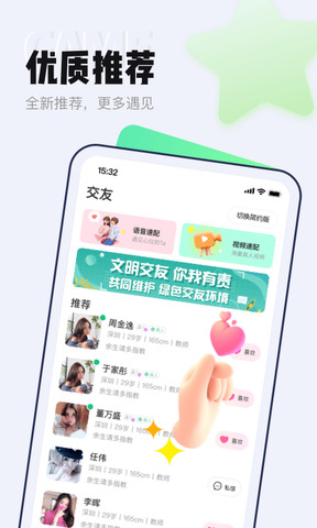 等ta交友