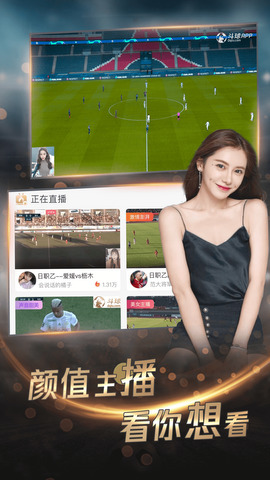 斗球直播app官网版