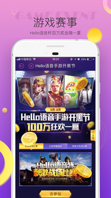 hello语音官方