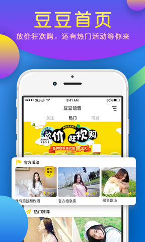 豆豆语音app