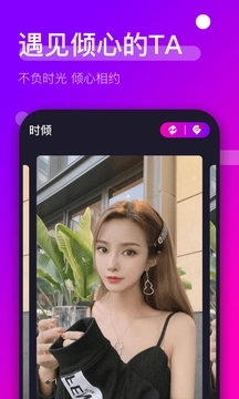 时倾app