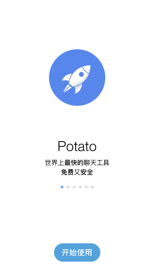 potato聊天软件官网最新版本