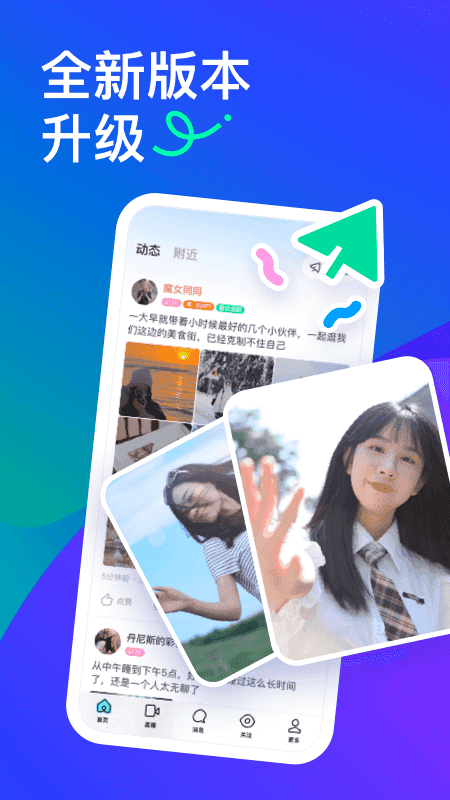 陌陌交友app免费版
