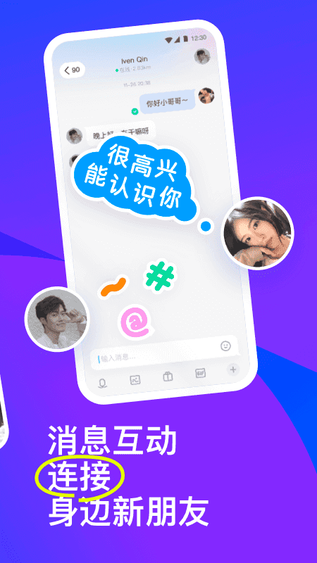 陌陌交友app免费版