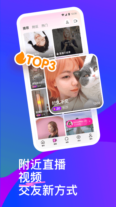 陌陌交友app免费版