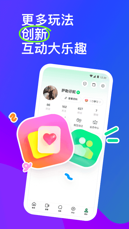 陌陌交友app免费版