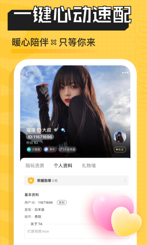 比心安装包