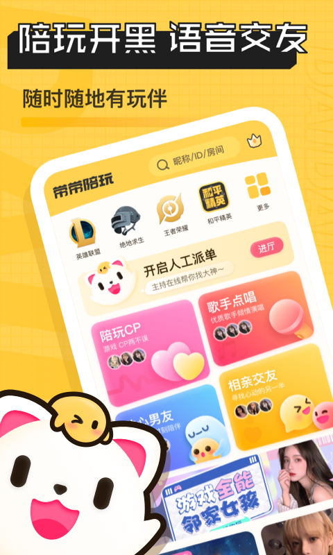 比心安装包