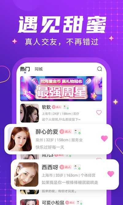 轻甜交友app软件