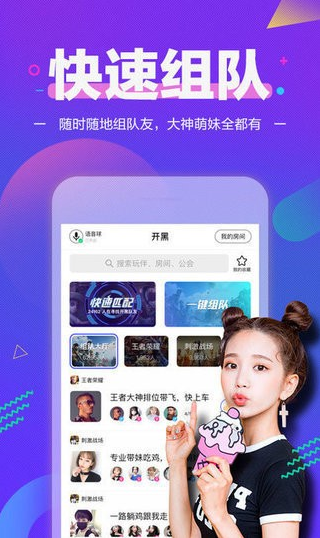 tt语音app