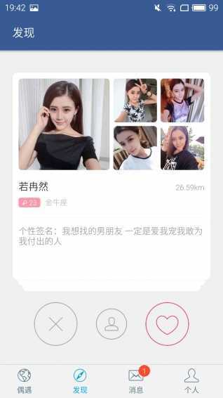 poineme交友软件