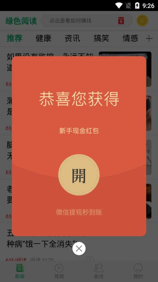 绿色阅读