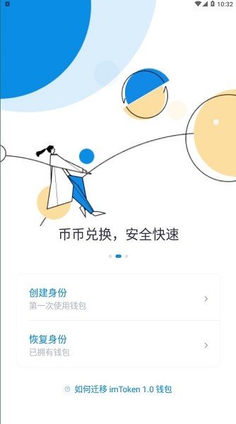 imtoken冷钱包 v2.9.4