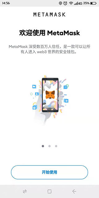 小狐狸钱包 v3.2.0 中文版