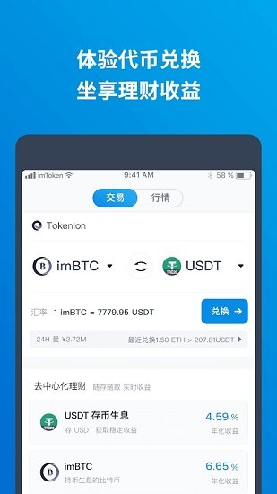 imtoken v2.9.6