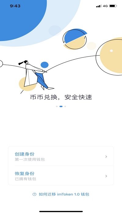 imtoken钱包 v1.1.14