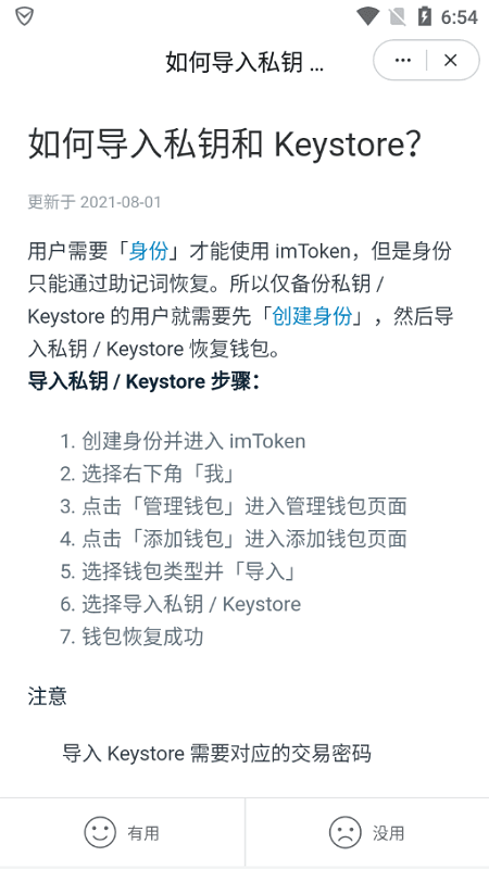imtoken钱包 v2.9.0