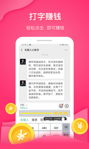 文字录入兼职赚钱 v1.0.8