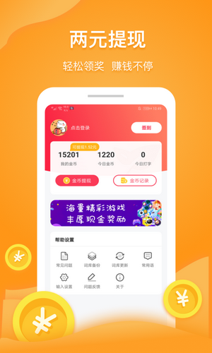 文字录入兼职赚钱 v1.0.8