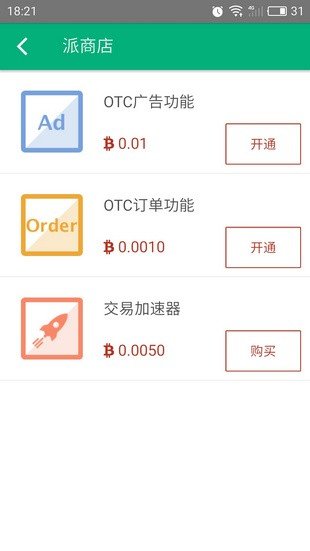 比特派 v3.7.0