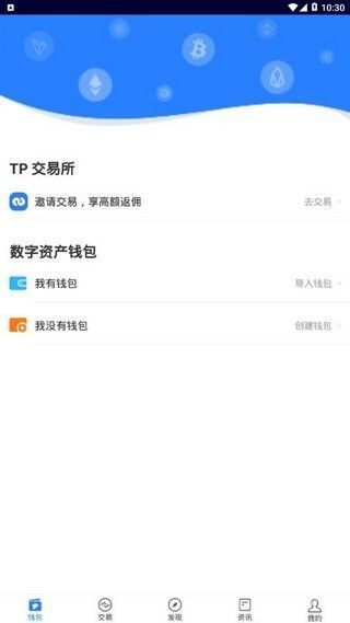 Tp钱包app v1.1.0
