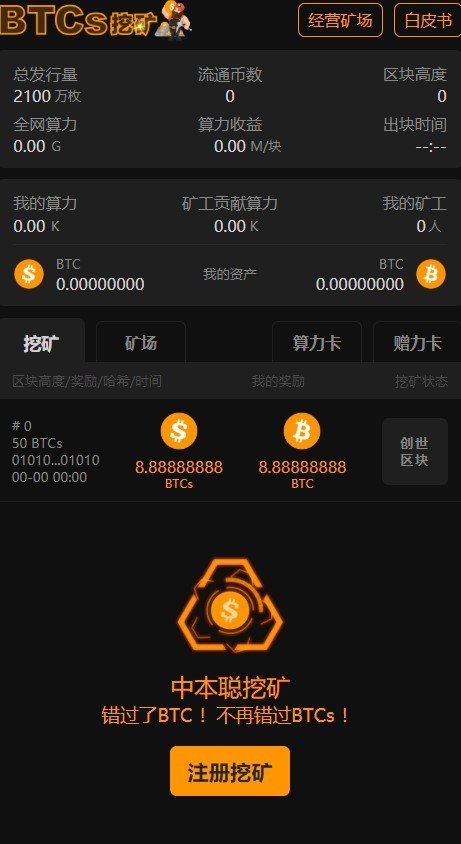中本聪挖矿app v2.0