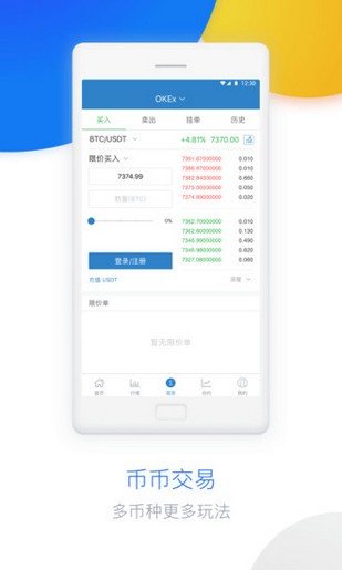 okex交易所 v4.0.8