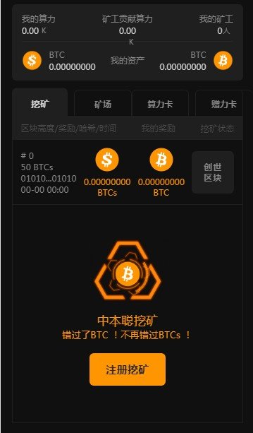 中本聪 v1.0