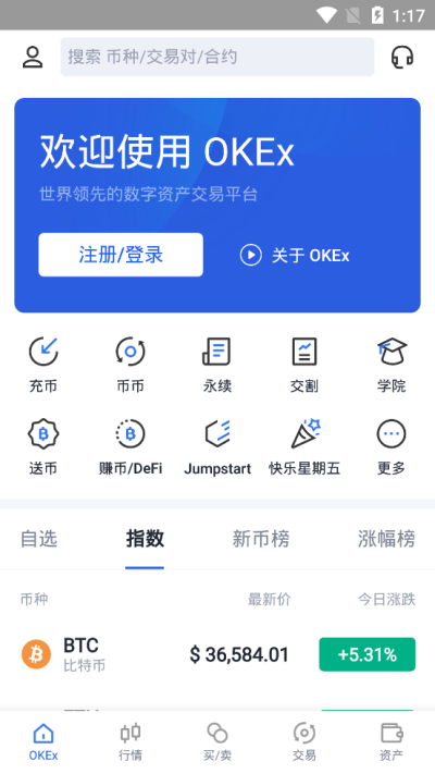 欧易okex交易平台app v5.3.15