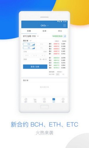 okex交易所 v4.0.8
