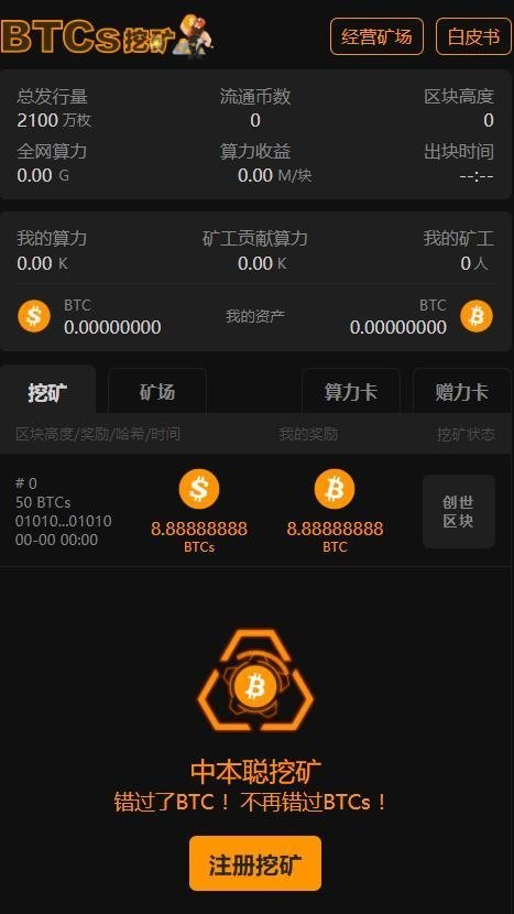中本聪挖矿最新版 v2.0