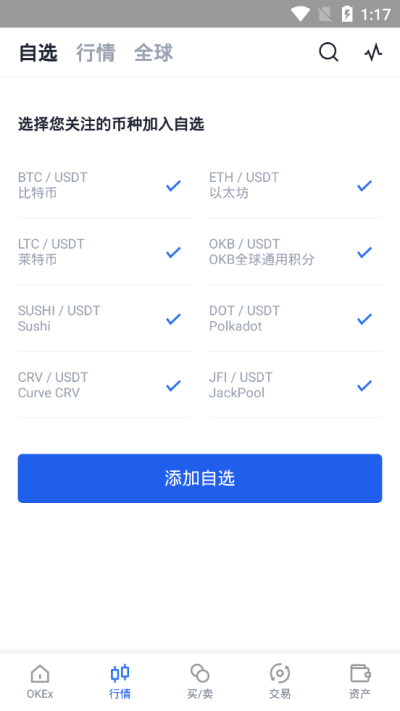 欧易okex交易平台app v5.3.15