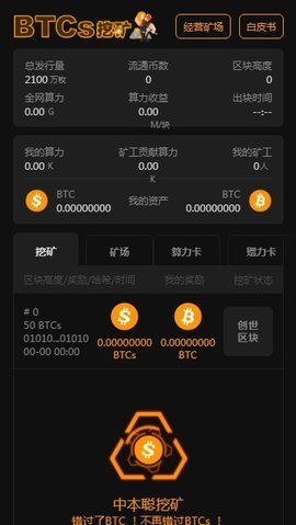 中本聪挖矿btcs v2.9
