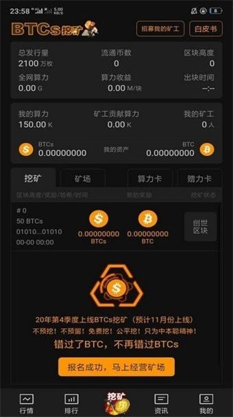 中本聪btcs挖矿app v1.4.7