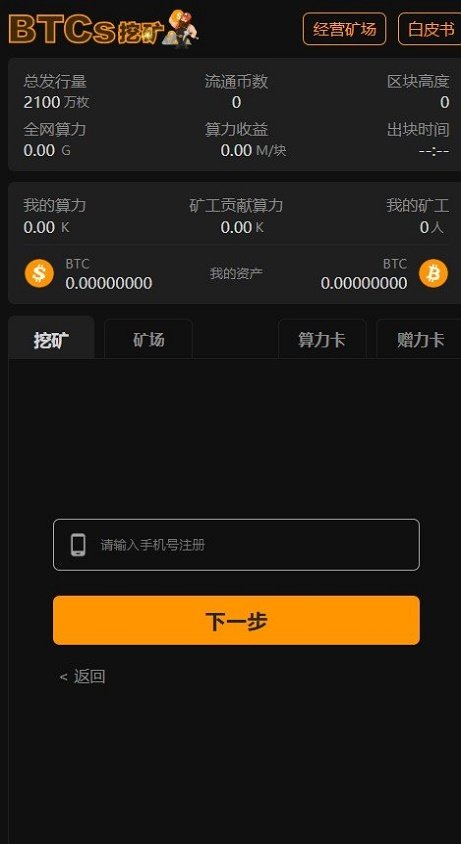 中本聪挖矿app v2.0