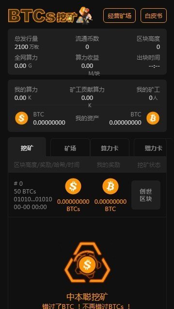 中本聪btcs挖矿 v6.0.6