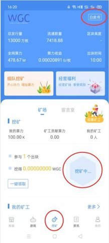 WGC手机挖矿最新版本