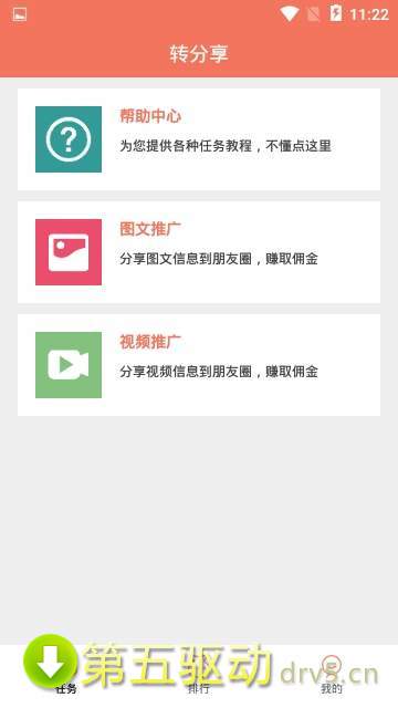 转分享