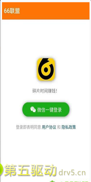 66联盟