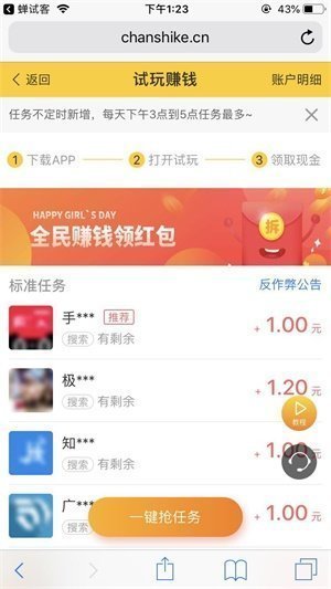 蝉试客任务平台