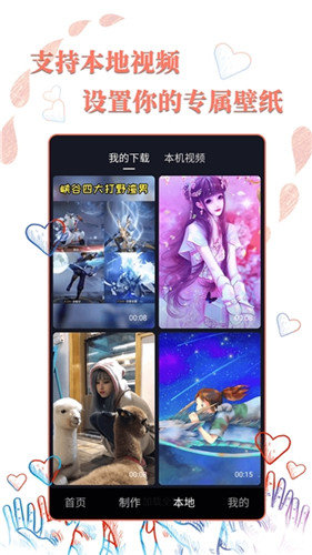 视频动态壁纸
