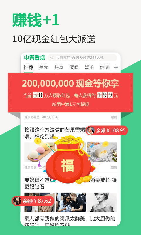 中青看点最新版