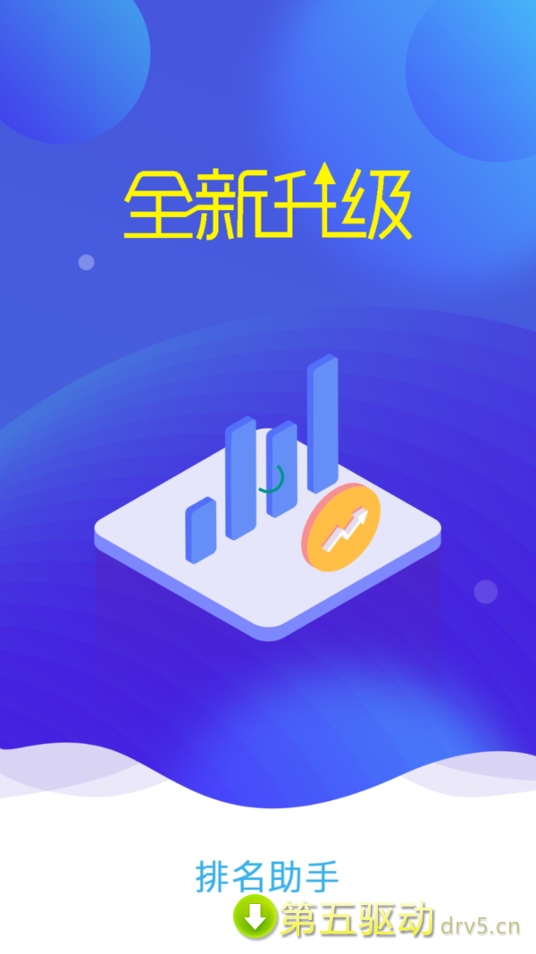排名助手