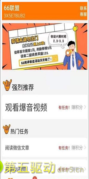 66联盟