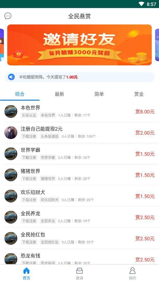 全民悬赏