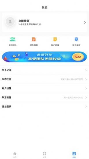第一接单网app
