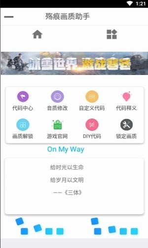 殇痕画质助手最新版