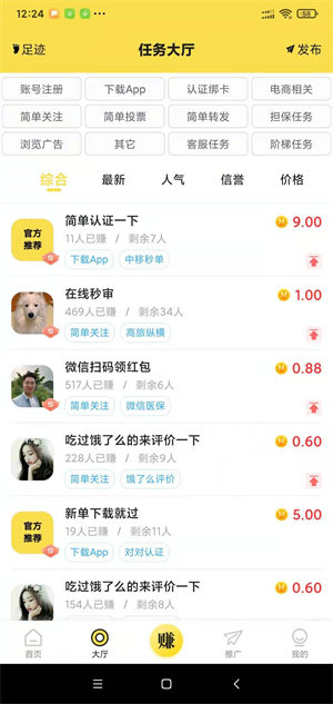 秒单任务平台