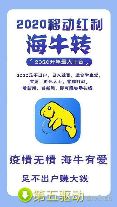 海牛转