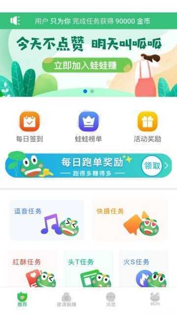 蛙蛙赚赚钱